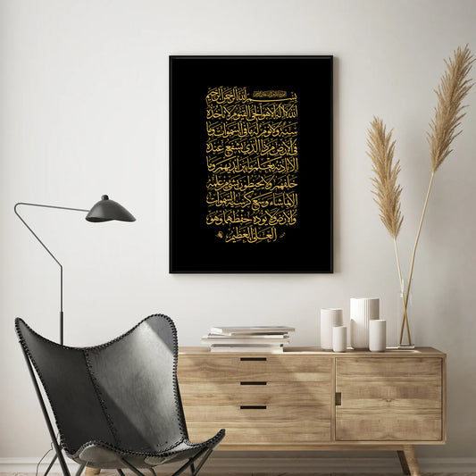 Black & Gold Ayatul Kursi Luxury Islamic Wall Art Print Arabic Calligraphy Minimalistic Protection Surah’s Vintage Calligraphy Quran Verses.